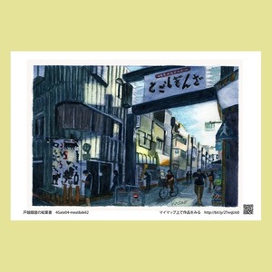 Facebook Group「戸越銀座を遊ぶ」公式お土産　戸越銀座絵葉書　ゲート3枚セットB