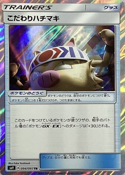 【Bランク】こだわりハチマキ(TR)