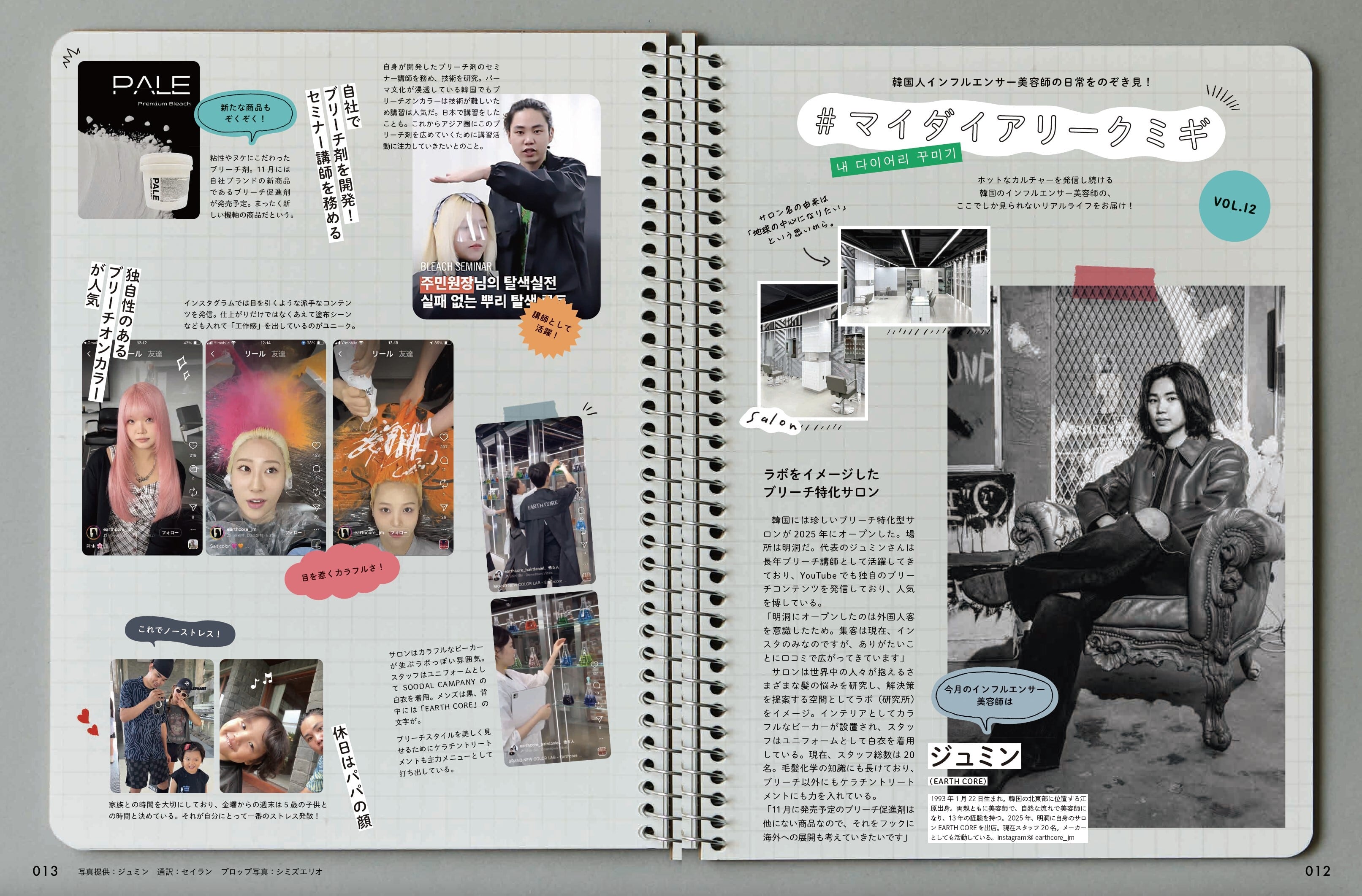 月刊BOB 2025年12月号 （通巻270号） | 髪書房オンラインショップ