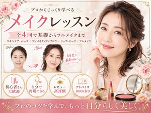 パーソナルメイクレッスン/アドバンス パーソナルメイクレッスン/アドバンス