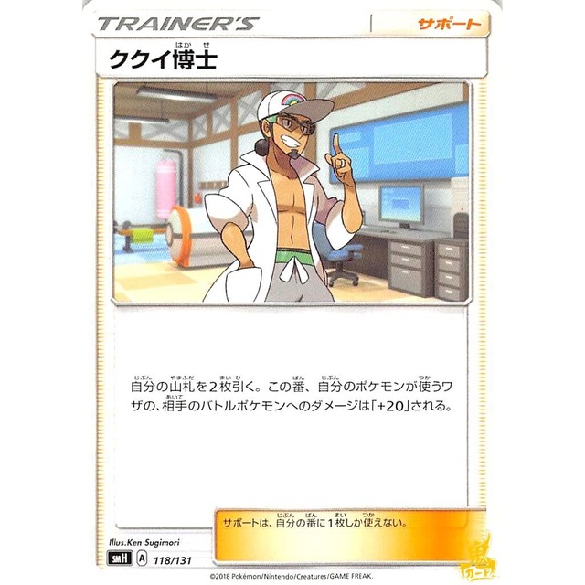 ククイ博士 smH 118/131 サポート 状態：A ポケカ
