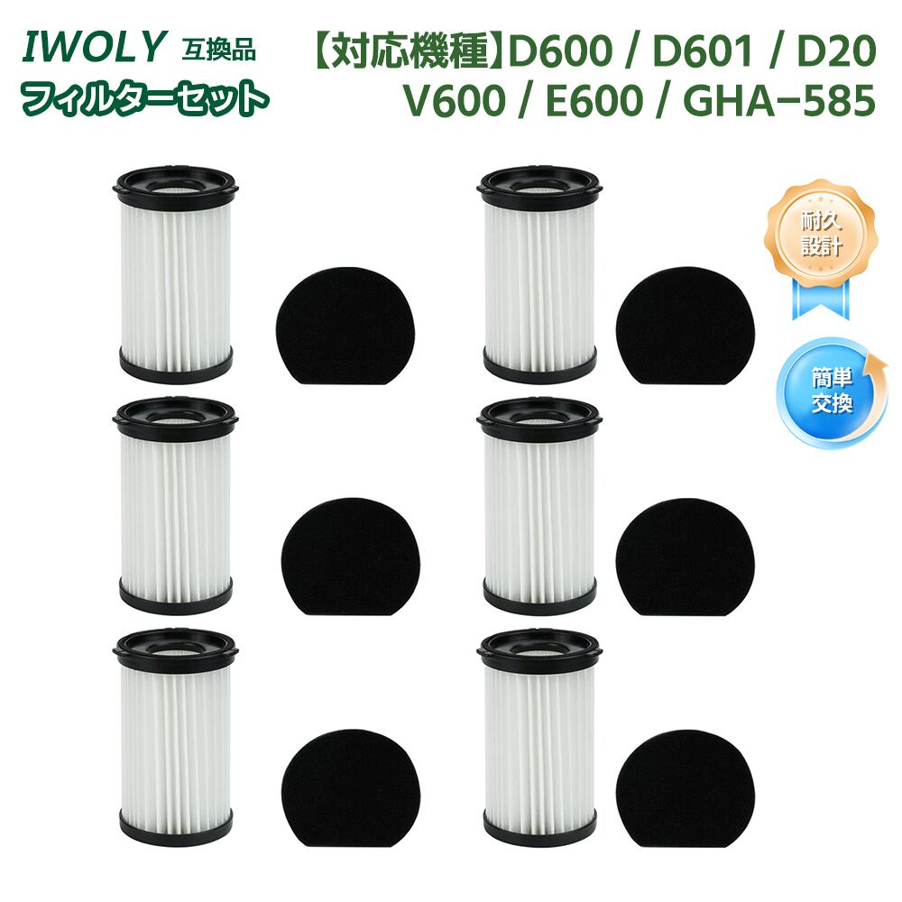 V600 掃除機 Iwoly互換 フィルター V600 D600 D601 E600 D20 GHA-585