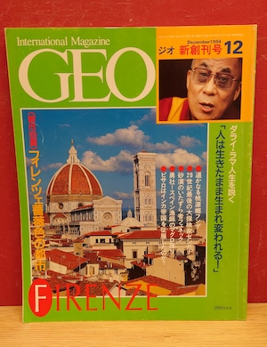 GEO（ジオ）新創刊号　1994年12月号