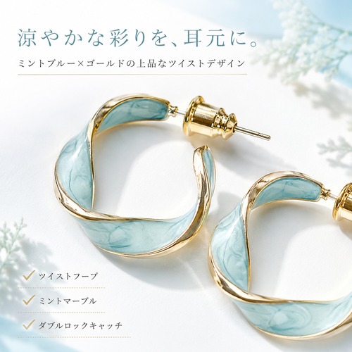 【  マーブルミント ツイストフープ ピアス 】ゴールドライン レディース ニュアンスカラー 軽量 上品 大人 可愛い きれいめ カジュアル アクセサリー