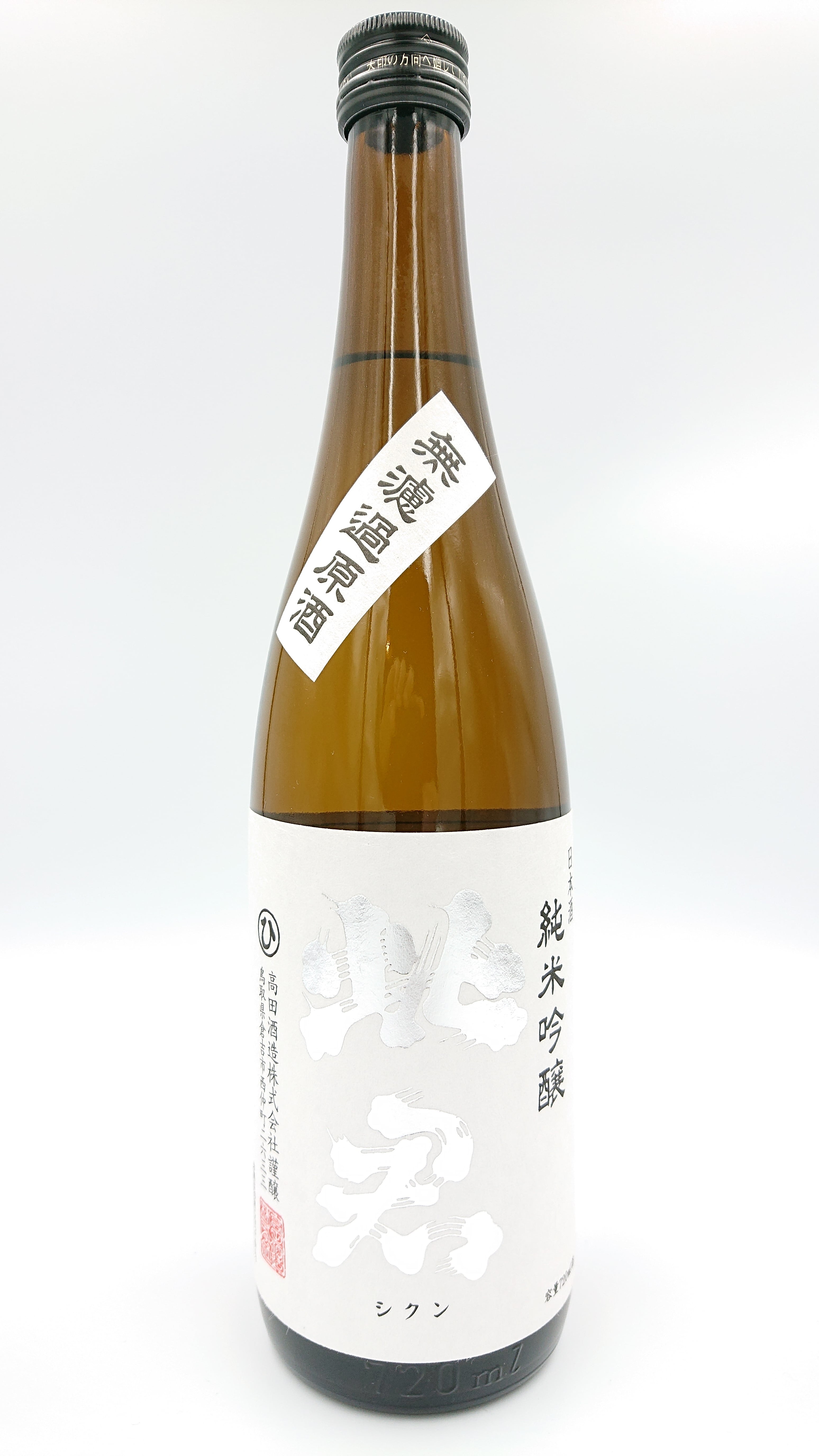 【2022BY】純米吟醸 銀ラベル 無濾過原酒 720ml