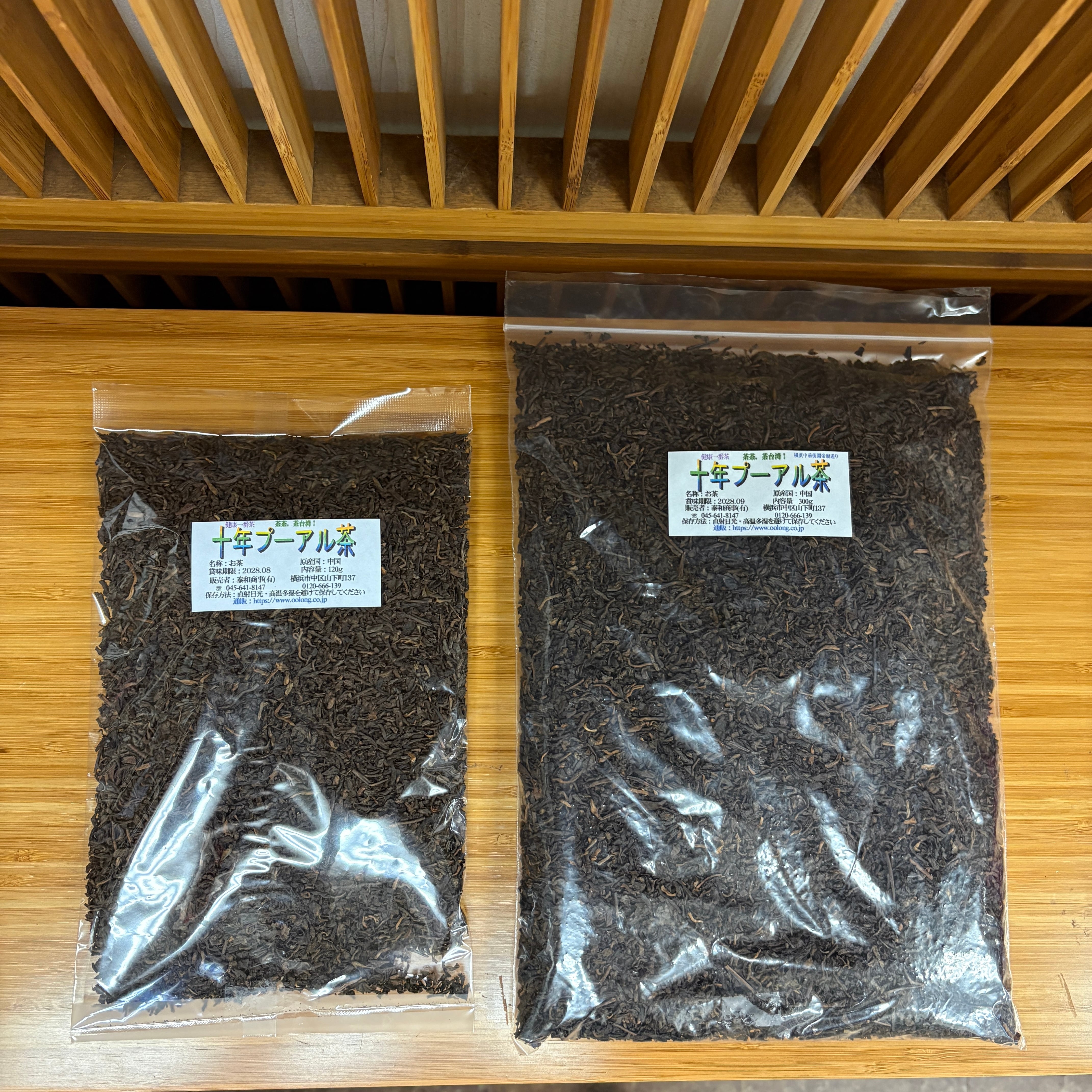中国】雲南省 十年プーアル茶300g｜まろやかで飲みやすい | 泰和商事