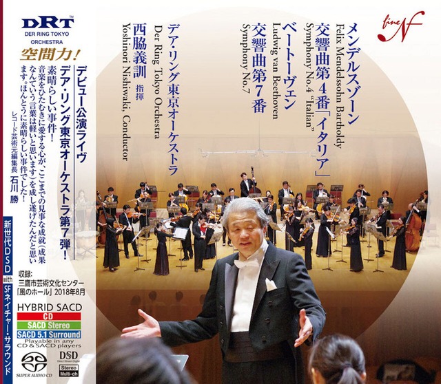 デア･リング東京オーケストラ第7弾 　メンデルスゾーン「イタリア」 ＆  ベートーヴェン 交響曲第7番