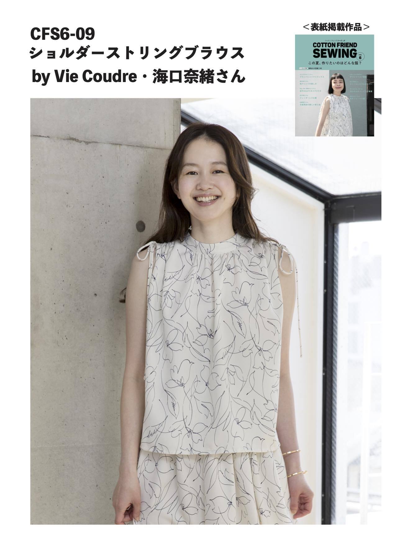 COTTON FRIEND SEWING vol.6 | cfmarche