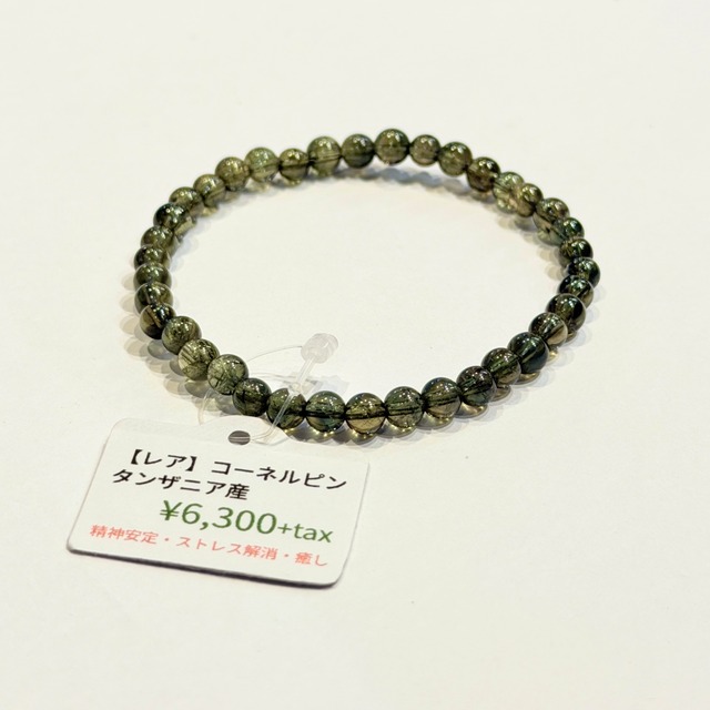 【希少な青緑の輝き】タンザニア産 コーネルピン ブレスレット 約4.5～5mm【BR8118】
