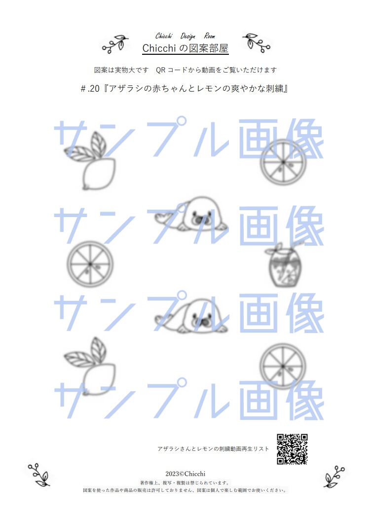 データダウンロード版刺繍図案 #20アザラシの赤ちゃんと3種のレモンの