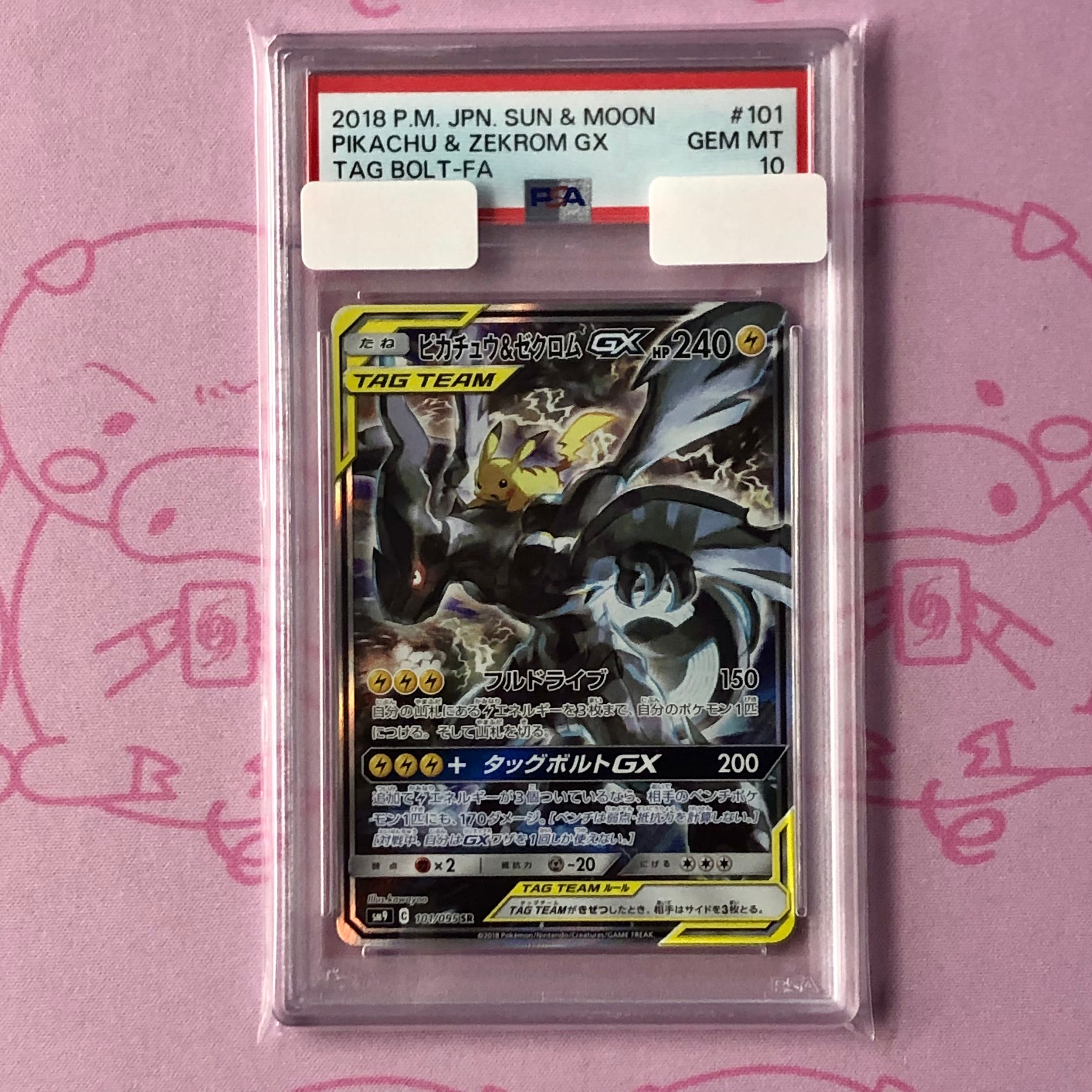 【Aランク】ピカチュウ&ゼクロムGX SA(PSA10 SR
