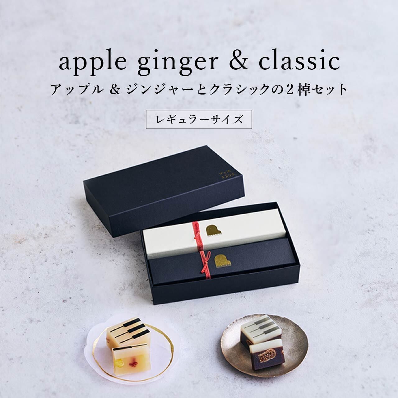 Bセット】レギュラーサイズ【夏限定セット・ギフトBOX入り】apple