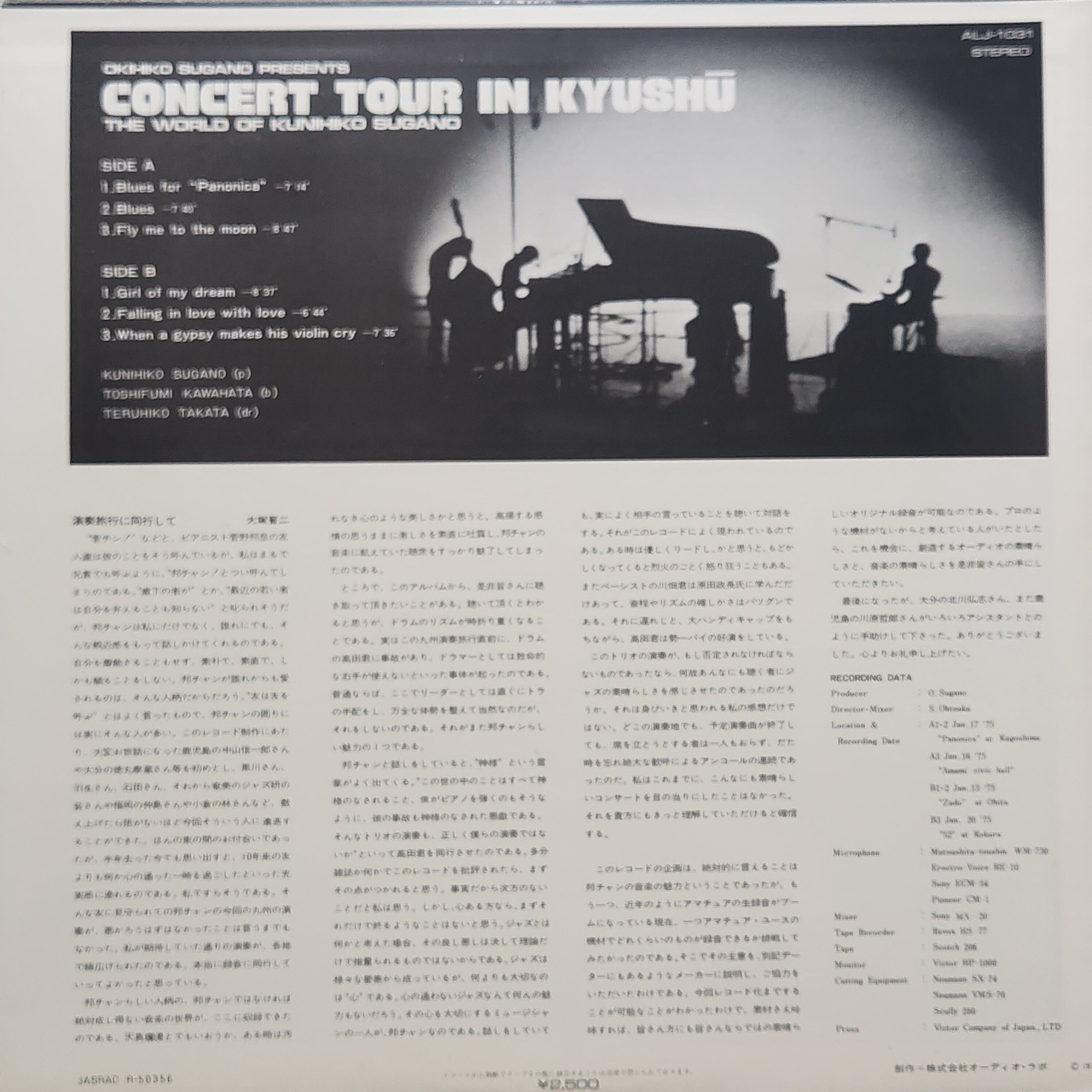 菅野邦彦 / Concert Tour In Kyush? - The World Of Kunihiko Sugano [ALJ-1031] - 画像2