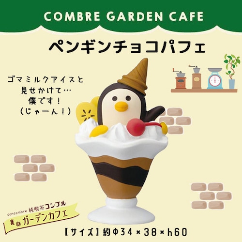 コンコンブル ペンギンチョコパフェ