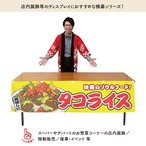 【受注生産】横幕 防炎 タコライス 黄 180×45cm 46841