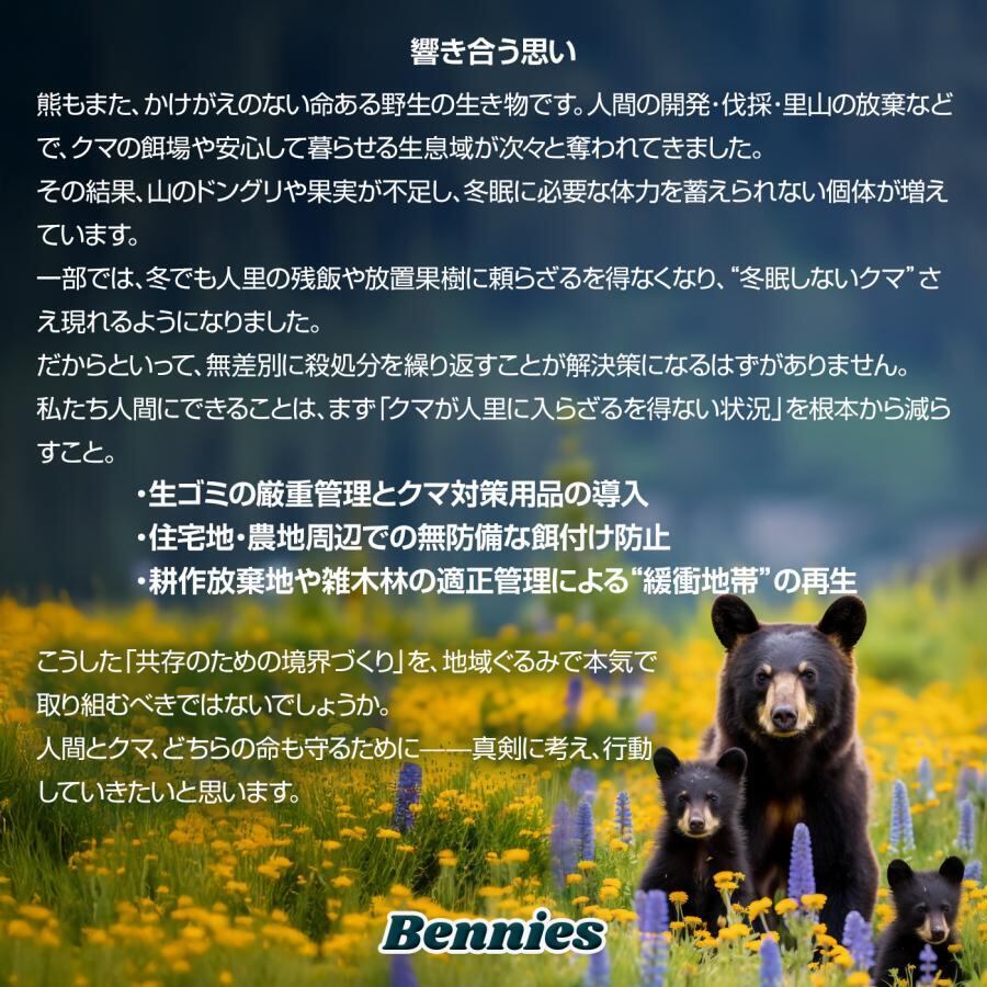 クマ激臭大パニック! 5個入(忌避剤顆粒付) 出会ってからの熊撃退