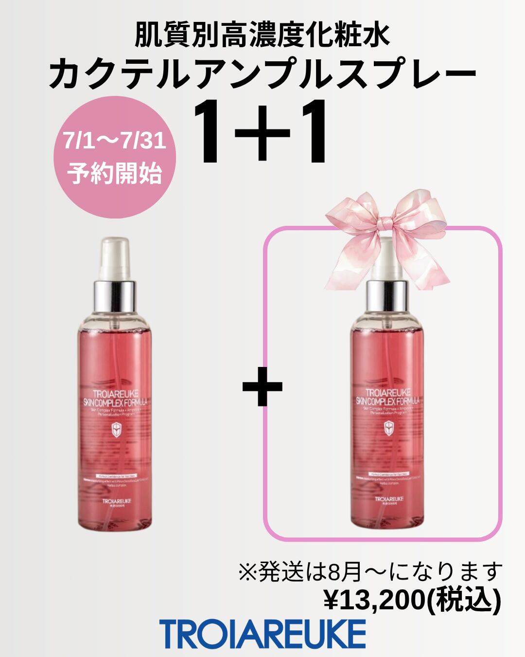 トロイアルケ　カクテルスプレー　RED トロイアルケ カクテルスプレー RED トロイアルケ カクテルスプレー