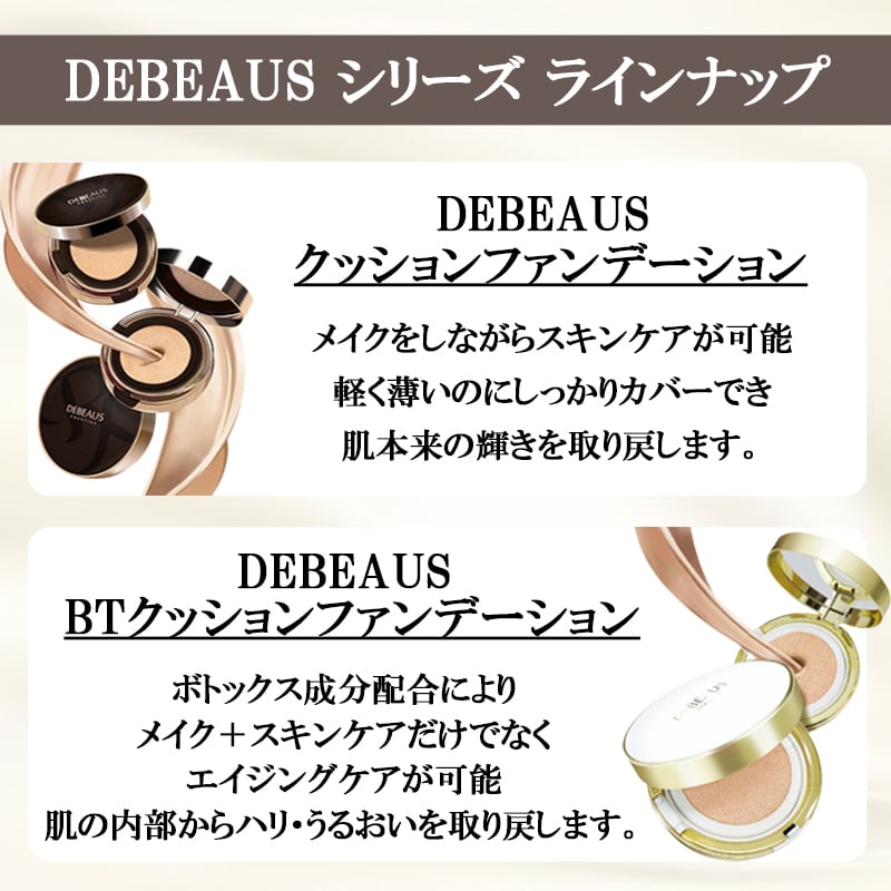 クッションファンデ ディビュースBT DEBEAUSBT ファンデ｜orivance