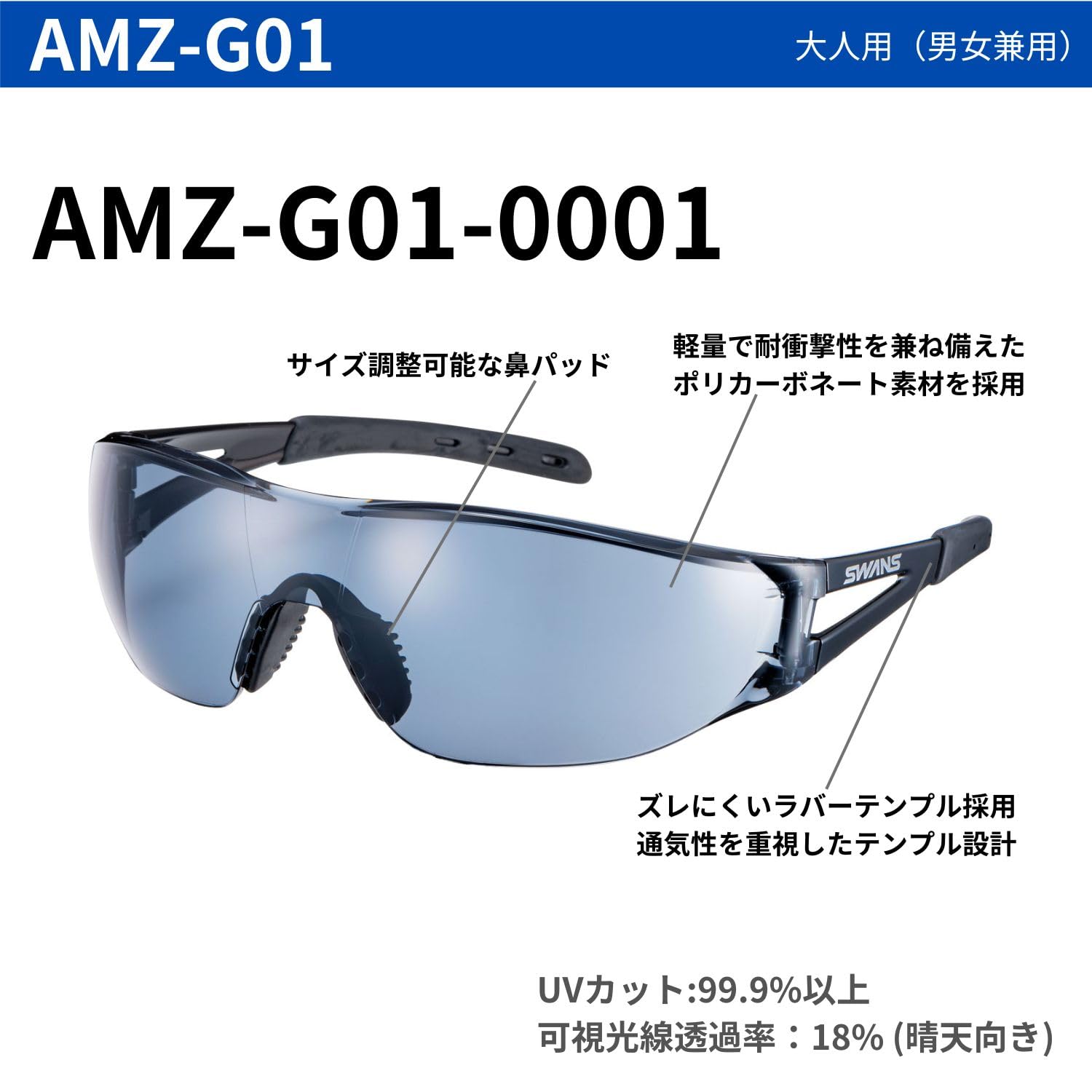 スワンズ] 【 限定】 日本製 スポーツサングラス オリジナルモデル