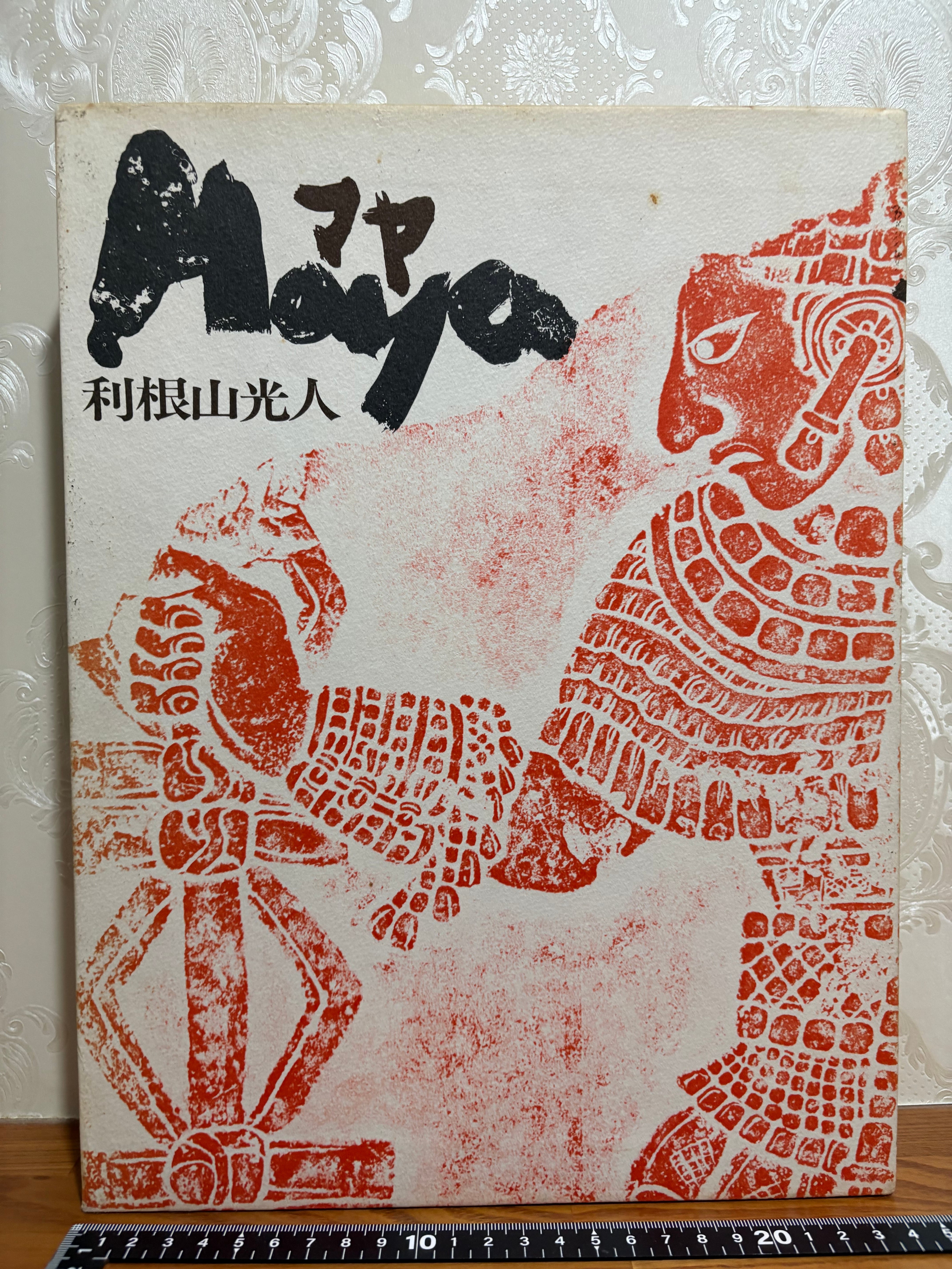 空山基 原寸大作品集 Relativision | PAY ID