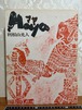 Maya マヤ　利根山光人
