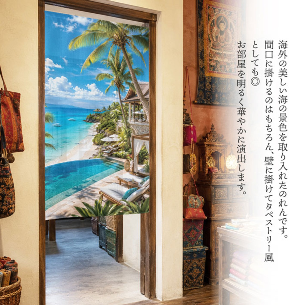 【受注生産】のれん フィリピンビーチ 85×150cm 53231