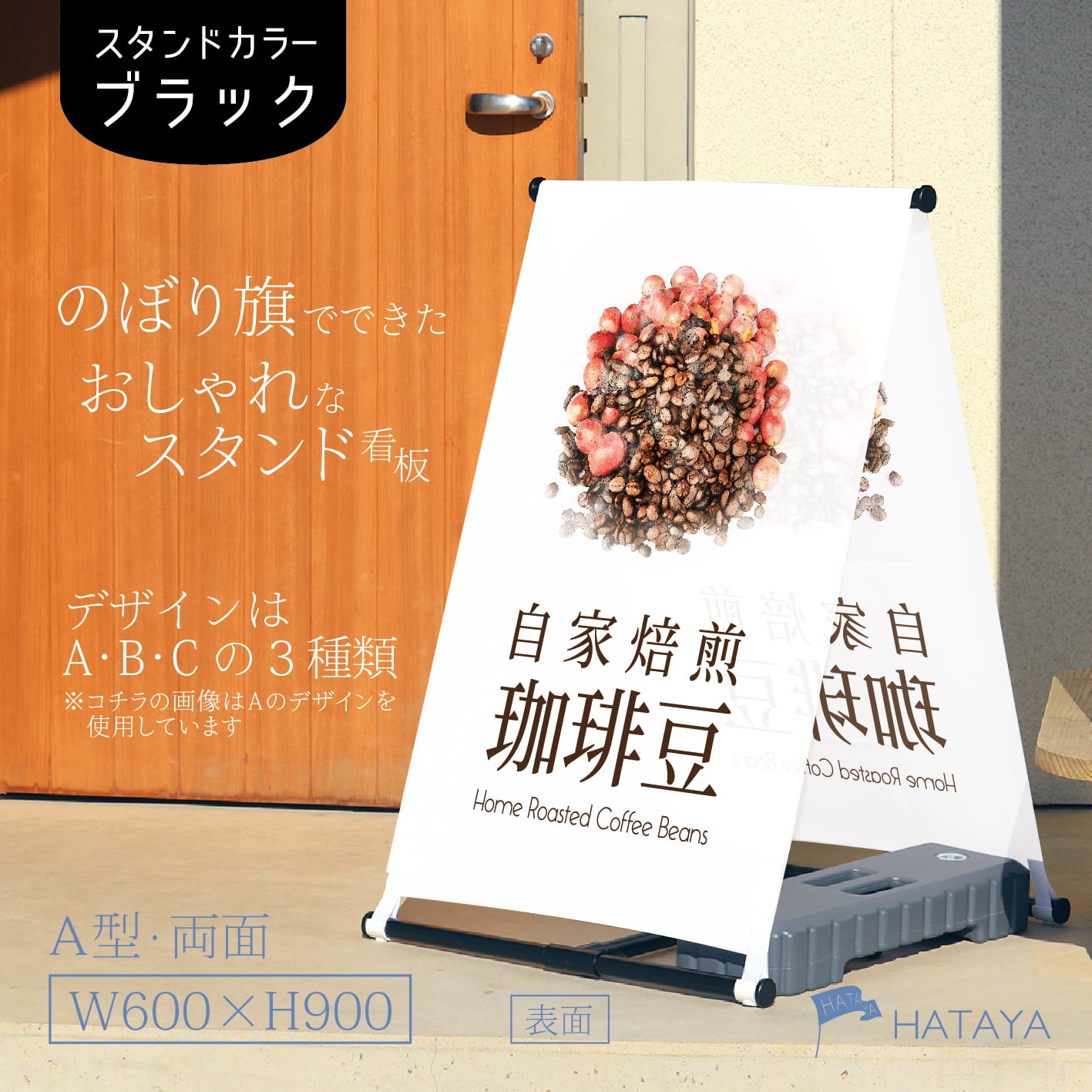 珈琲豆 コーヒー豆 珈琲 コーヒー 看板 A型スタンド看【送料無料