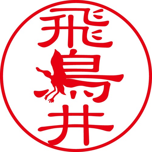 飛鳥井 - フォーマル（商品コード：00686）