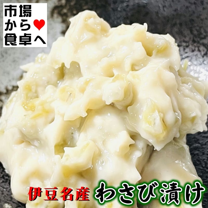 わさび漬け 10パック(1パック65g)【静岡県産 本わさび使用 】 おつまみ