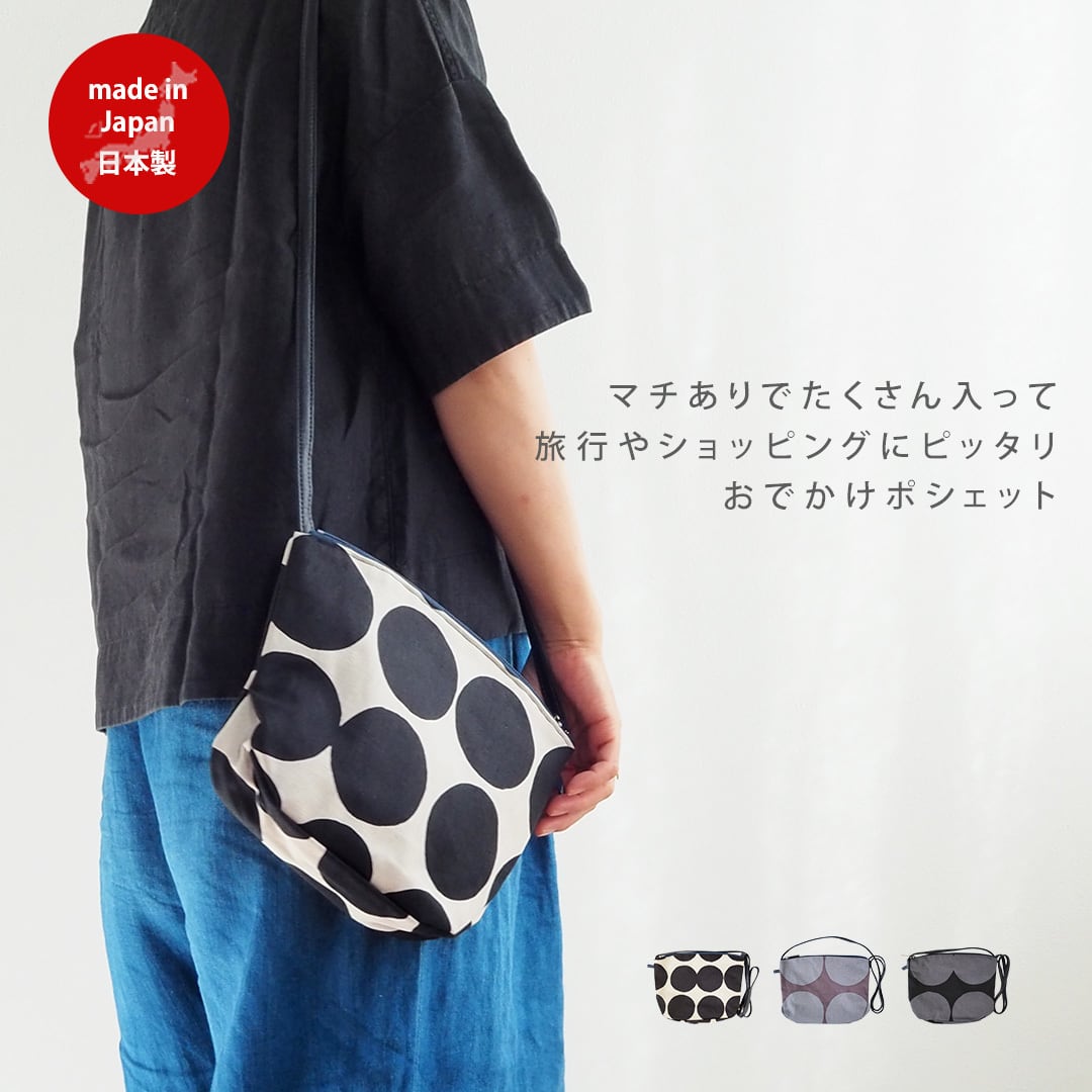 57000304 おでかけ ポシェット(マチあり 肩掛け ショルダー バッグ バック レディース 斜めがけ 軽量 軽い 北欧 かわいい おしゃれ オシャレ ギフト 誕生日プレゼント プレゼント 大人可愛い 旅行)