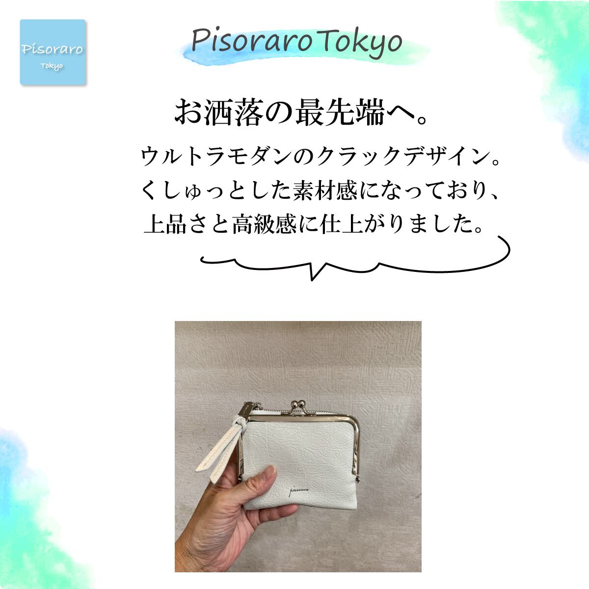 ピソラロ Pisoraro クラックがま口ミニウォレット ガマ札 二