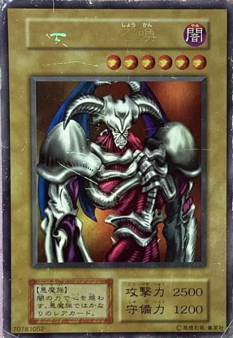 【Dランク】デーモンの召喚(初期ウルトラ)