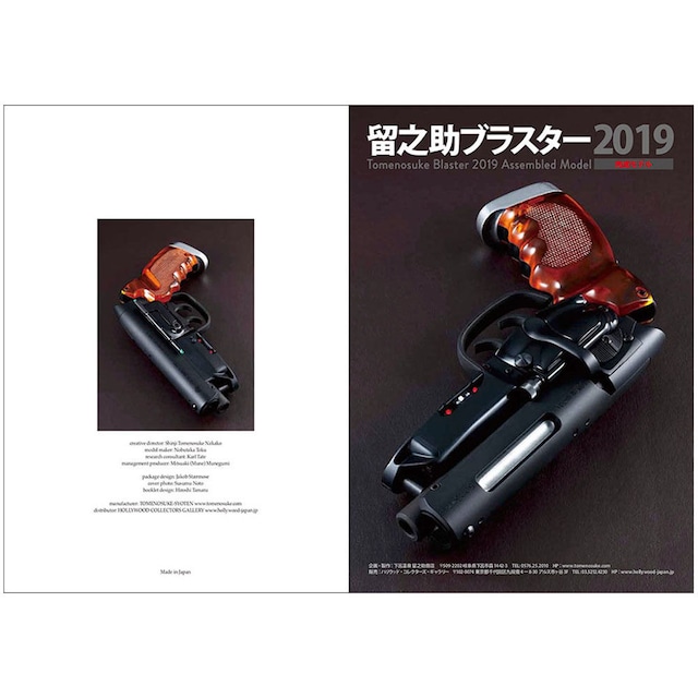 Tomenosuke Blaster 2019 Assembled Model Booklet + Flyer