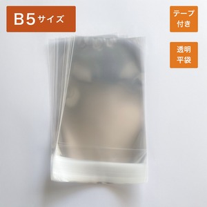 OPP袋 標準 テープあり B5