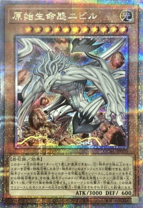 【B+ランク】原始生命態ニビル(絵違い QCAC(25th)