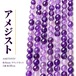 アメジスト ラウンドカット 4mm | K0149