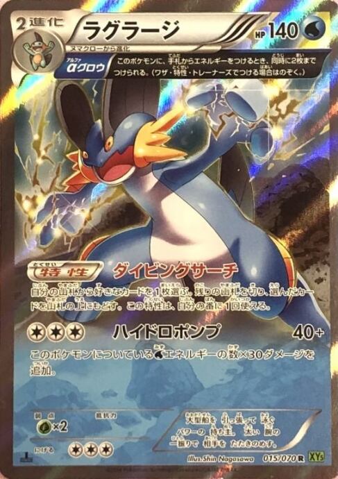 【Cランク】ラグラージ(Xy5 015/070 1ed(R)