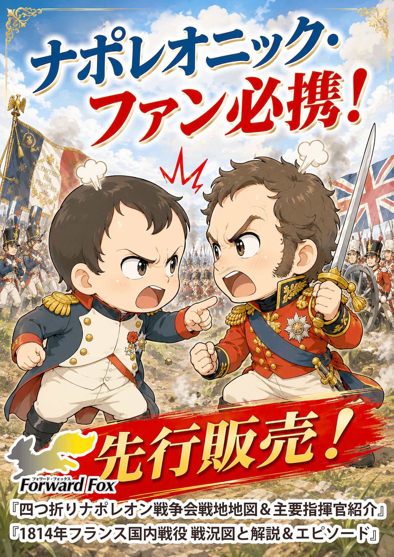 フォワード・フォックス No.1＋No.2セット | サンセットゲームズ