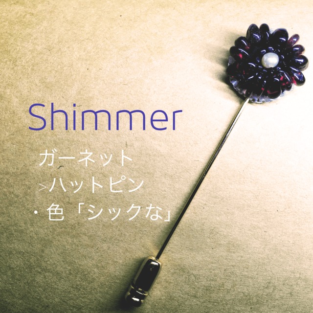 "shimmer"  [#粒シリーズ>モチーフ]