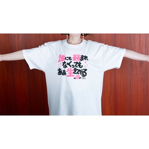 【無くなり次第終了】ヨエコ オフィシャルTシャツ「誰にも頼まれなくっても　ああ　生きてやる」