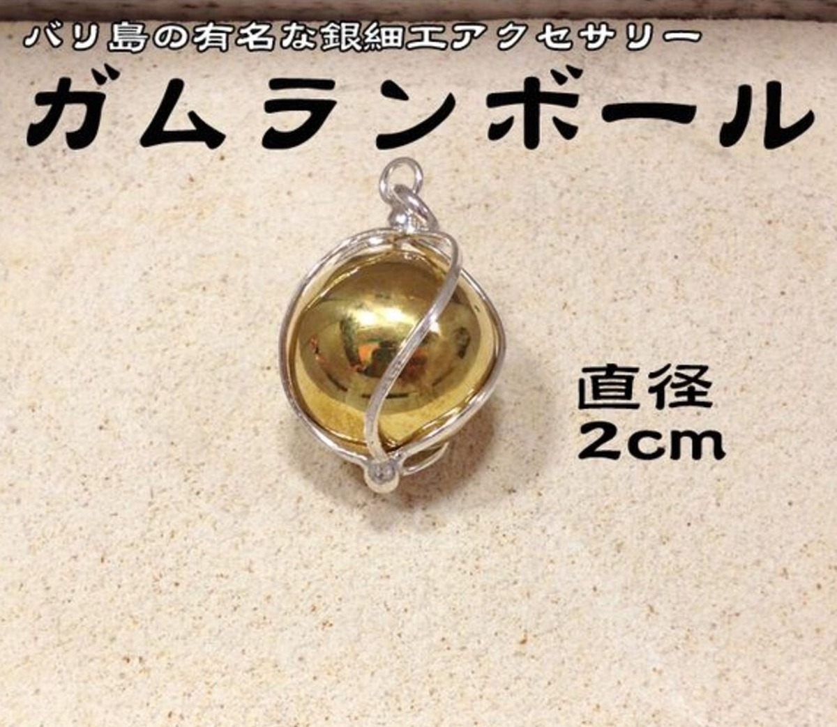 ガムランボール ネックレス バリ 雑貨 バリ島 お土産 銀細工 シルバー 