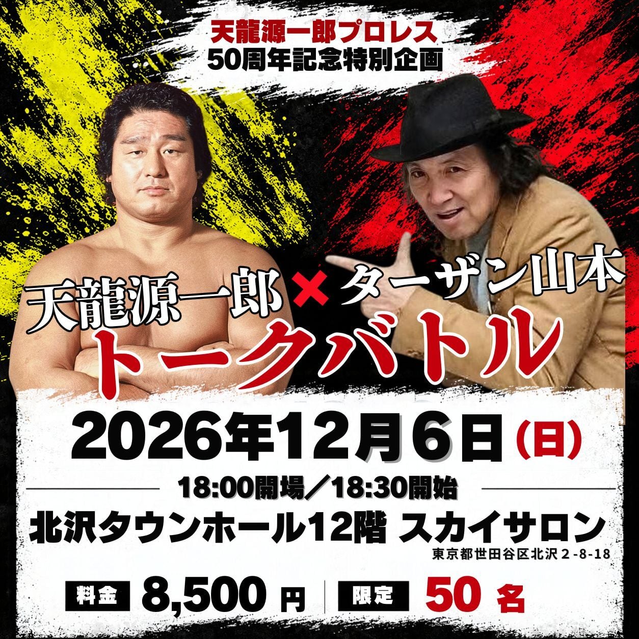 先行販売】2026.12.6『天龍源一郎vsターザン山本』トークバトル | 天龍