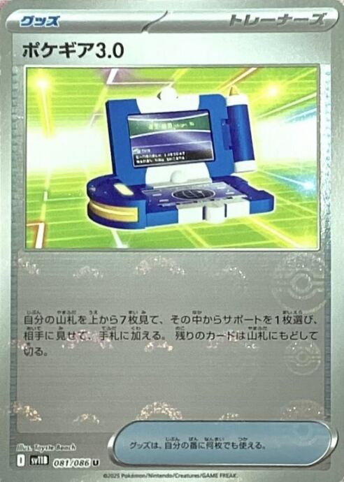 【Bランク】ポケギア3.0(モンスターボール(ミラー)