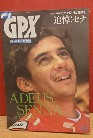 F1　GPX　臨時増刊　アイルトン・セナ追悼号　さらば、”音速の貴公子”