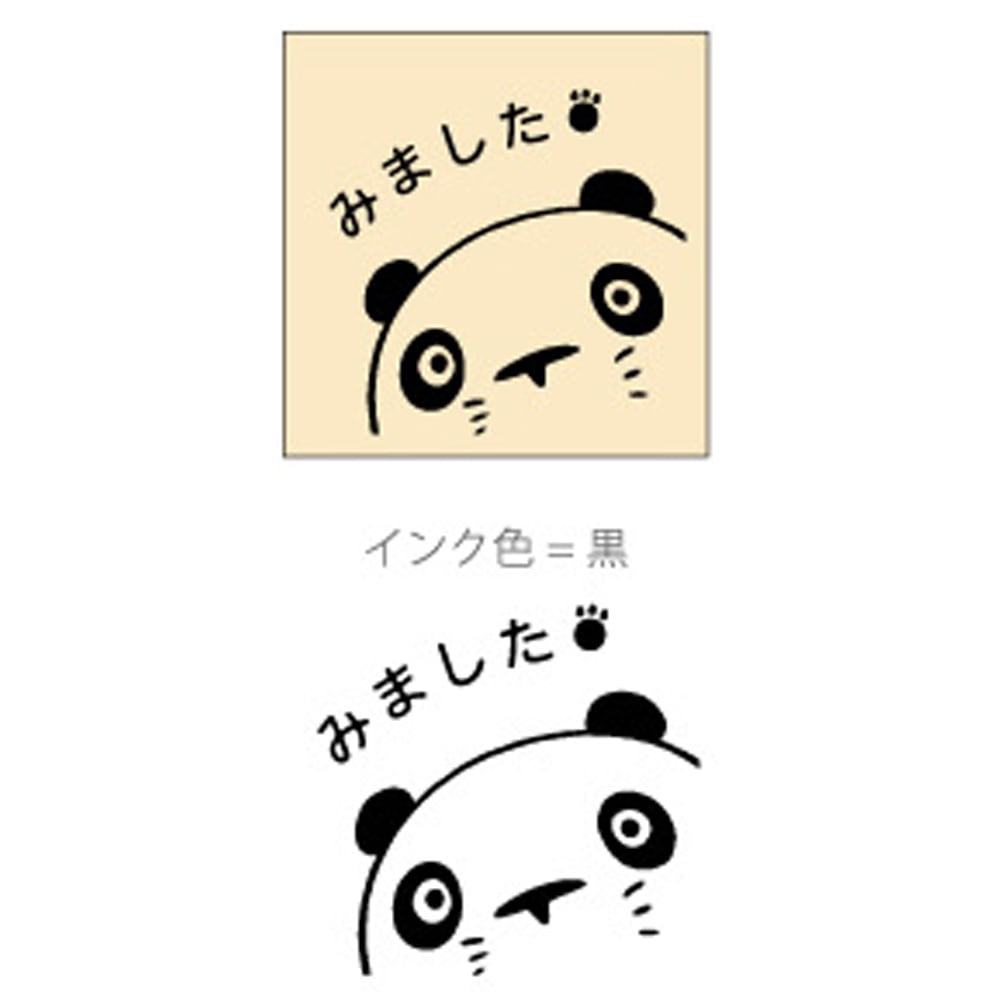 NEW】パンダコパンダ はんこ / スタンプ みました（6169） | すすのこ