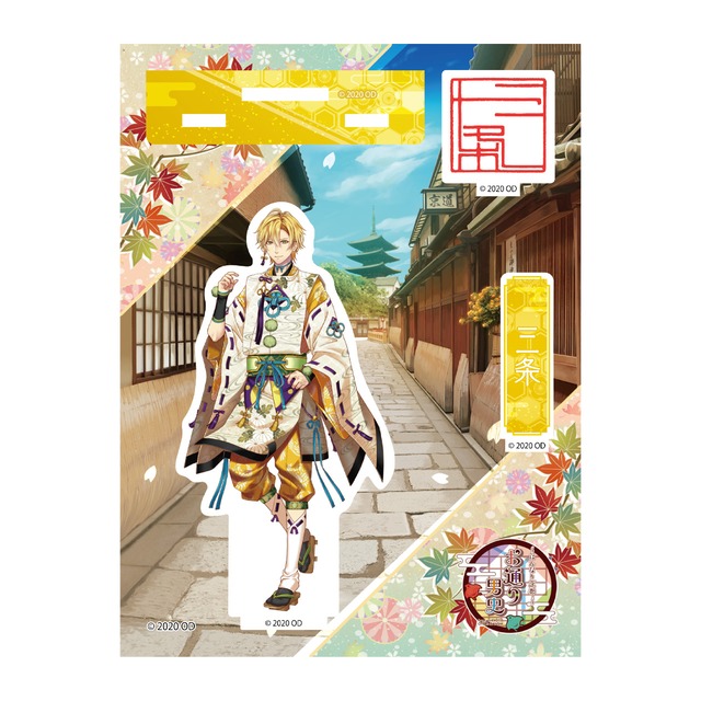 お通り男史 アクリルスタンド vol.2 三条