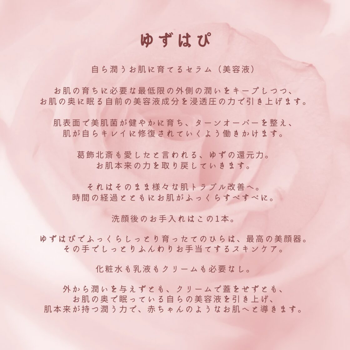 柚子HA美養セラム 30mlボトル（旧ゆずはぴ） | PAY ID