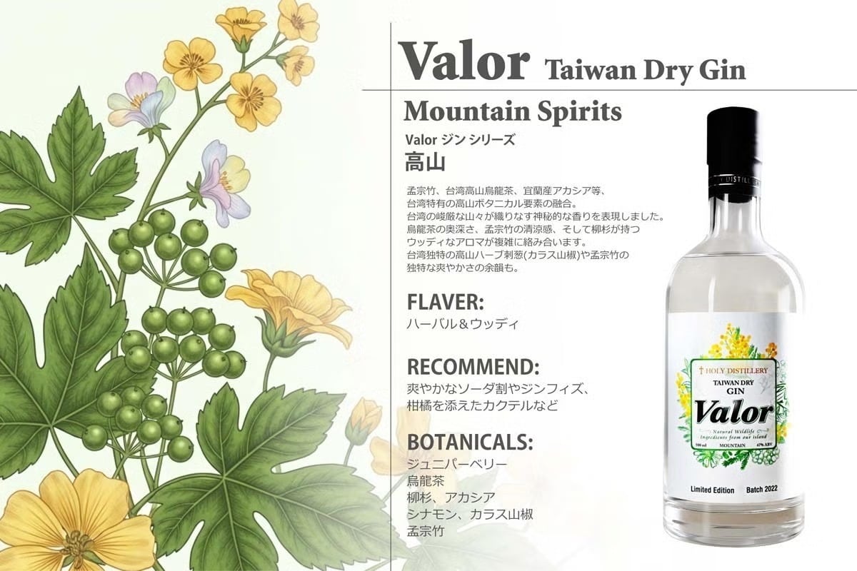 ヴァラージン マウンテンスピリッツ 高山 / Valor Gin MOUNTAIN