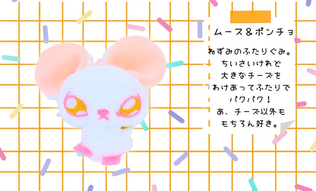 [2026個展]タイニー・お迎えページ|ポンチョ・ラット
