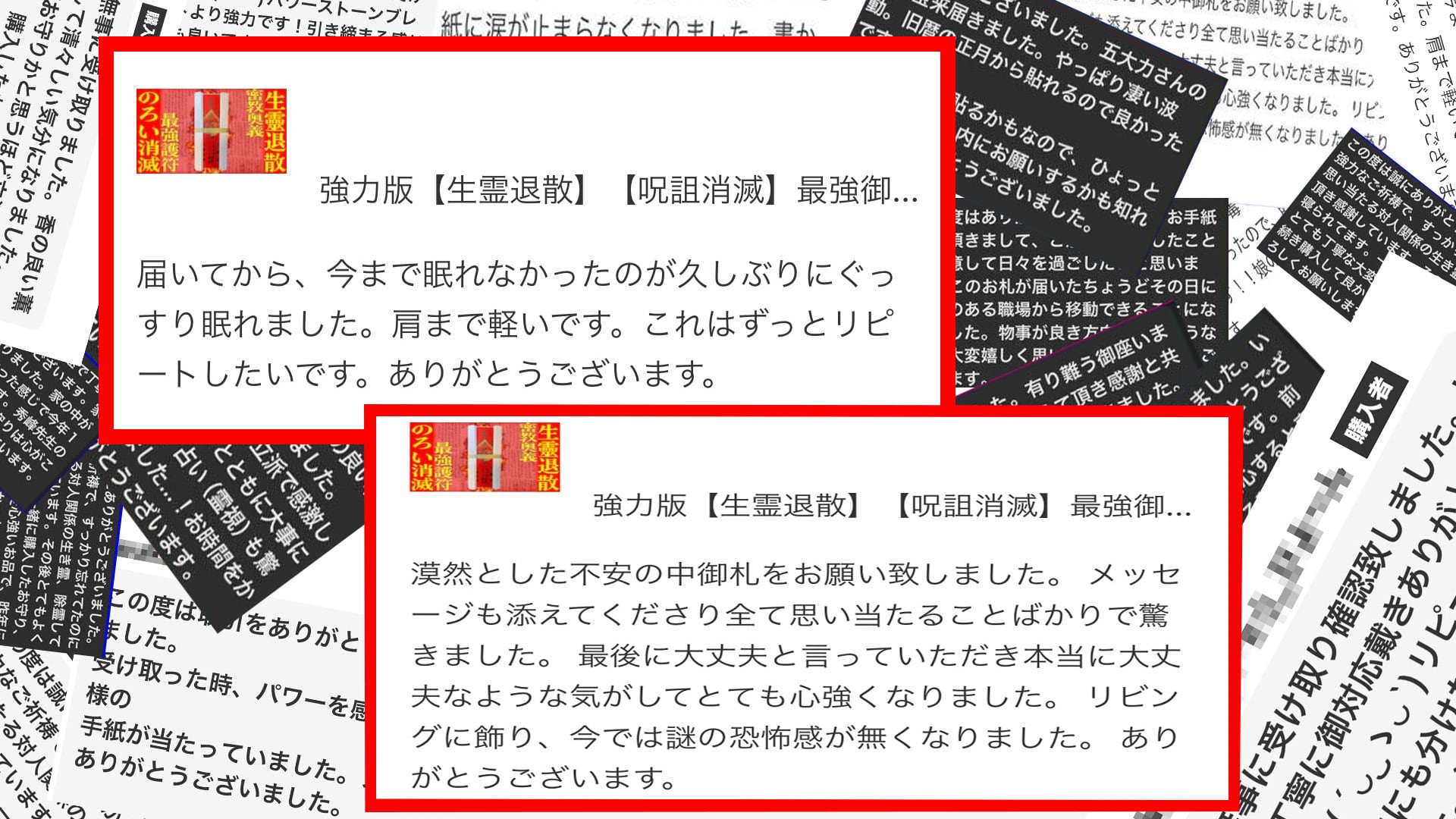 強力版【生霊退散】【呪詛消滅】最強御札【悪因縁退散】強力注意